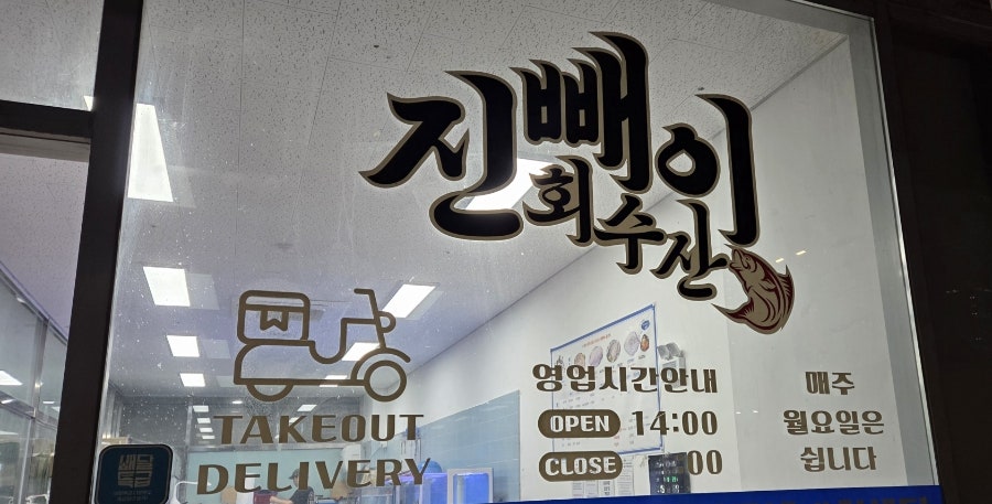 진빼이회수산 사진 3