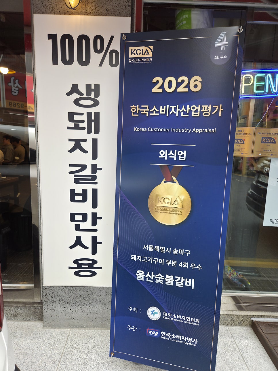 울산숯불갈비 사진 3