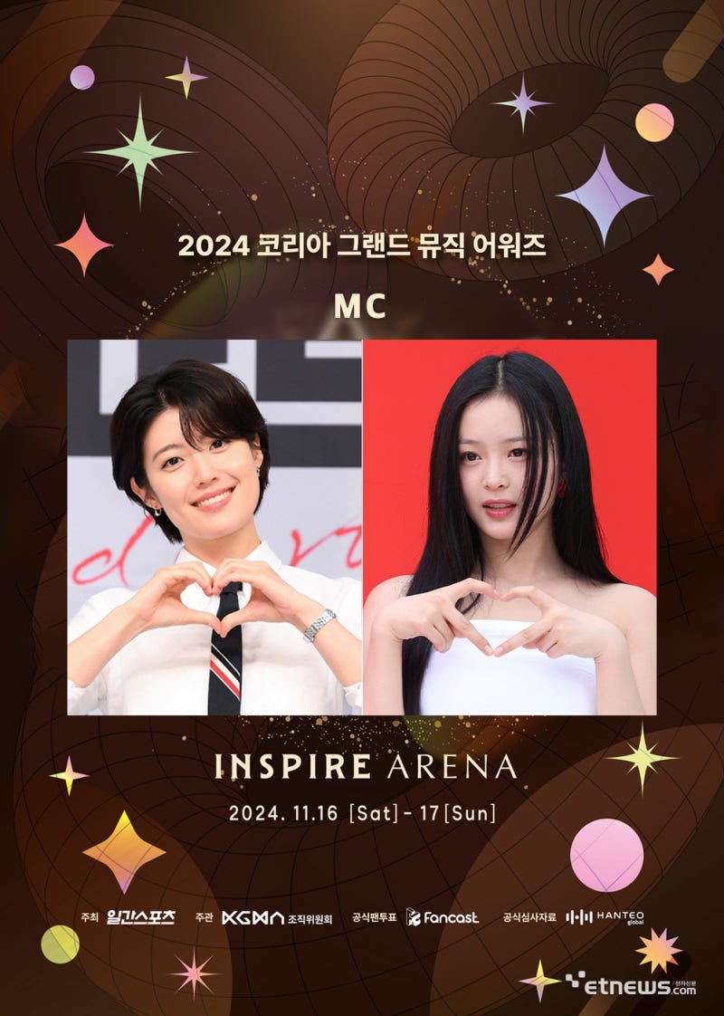 남지현·리센느, 2026 KGMA MC 확정, 예측불가 반전 케미 예고!