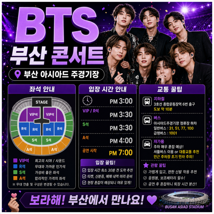 <b>BTS</b> 부산 콘서트 2026 <b>일정</b> 총정리! <b>공연</b>시간·입장시간... 