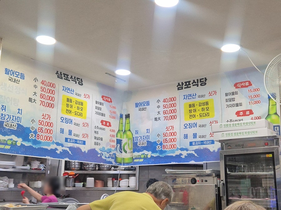 삼포식당 사진 4