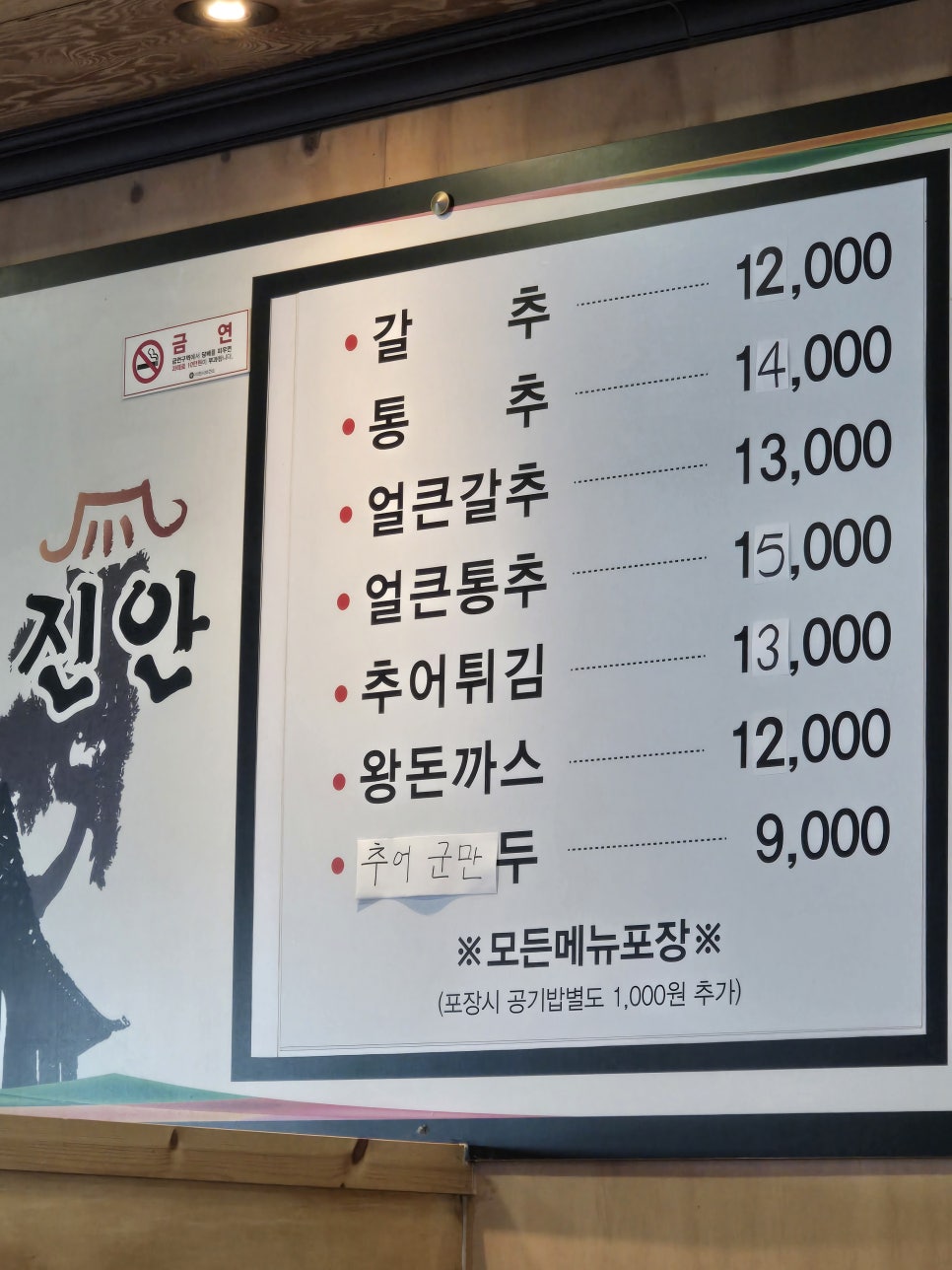 진안추어탕 사진 1