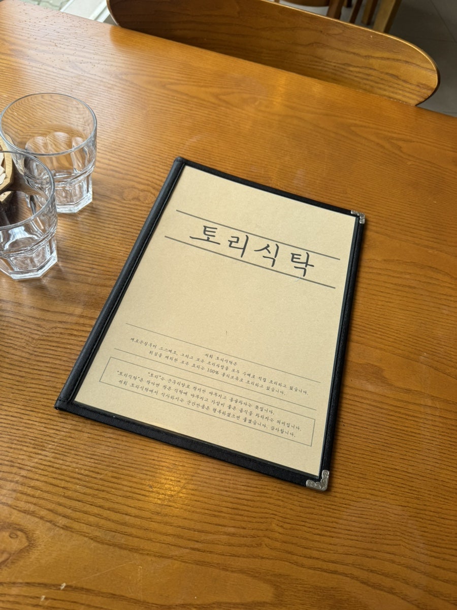 토리식탁 사진 2
