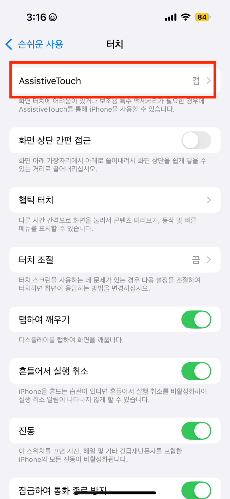 [아이폰 꿀팁] 진동 무음 설정 한번에 바꾸기 - 손쉬운 사용에 단축어 연결 : 햅틱, 뮤트 바로 ....