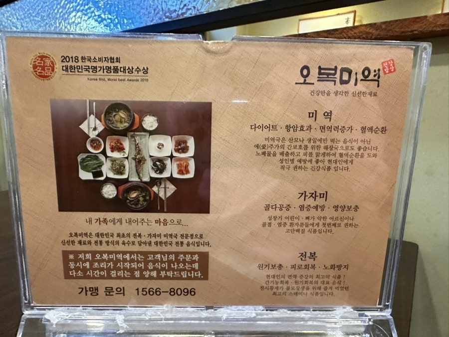 오복미역 명지점 사진 3
