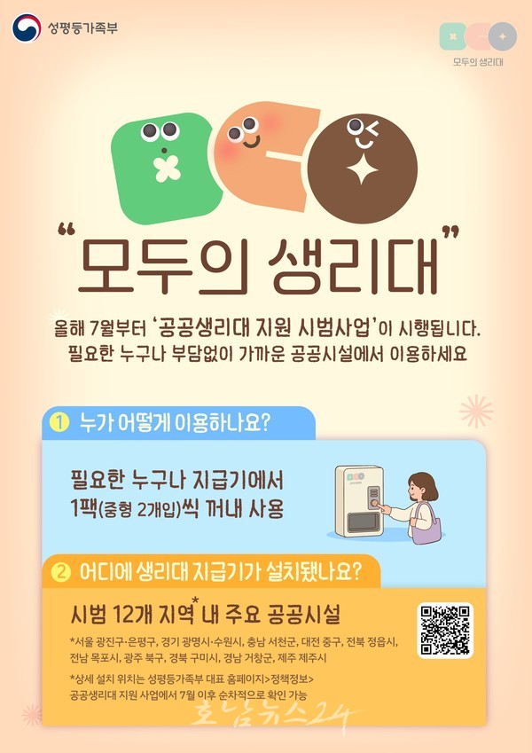  목포시, “모두의 생리대, 시범사업” 선정..7월부터 공공생리대 서비스 개시