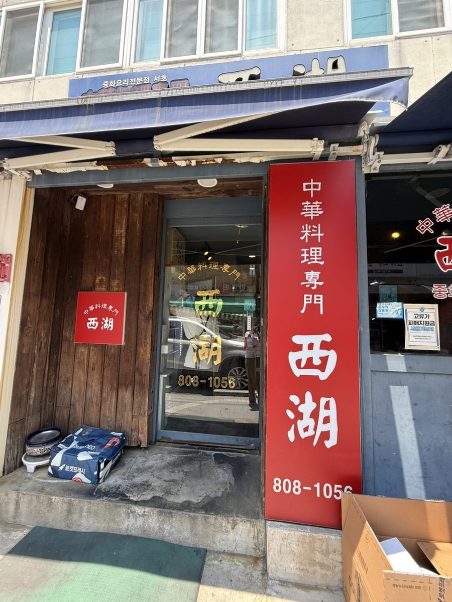서호 사진 3