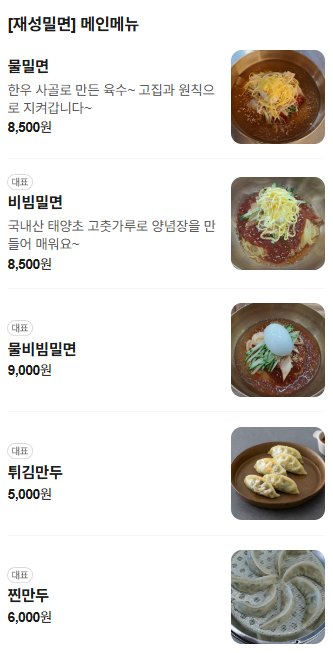 재성밀면x귀신반점 사진 4