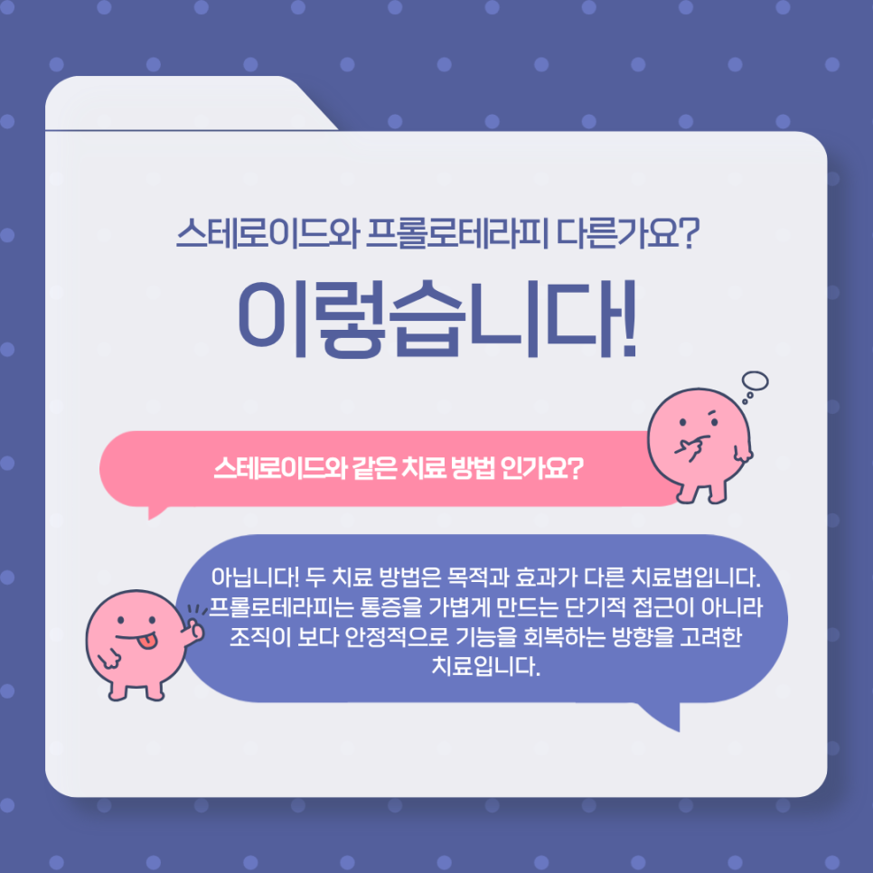여의도 오십견 굳은 어깨 통증 관리 프롤로테라피
