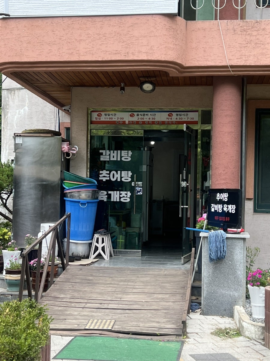 대추나무식당 사진 1