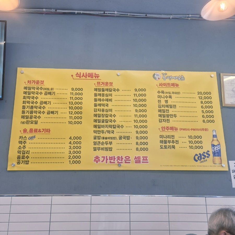 장수봉평메밀촌 미아점 사진 2