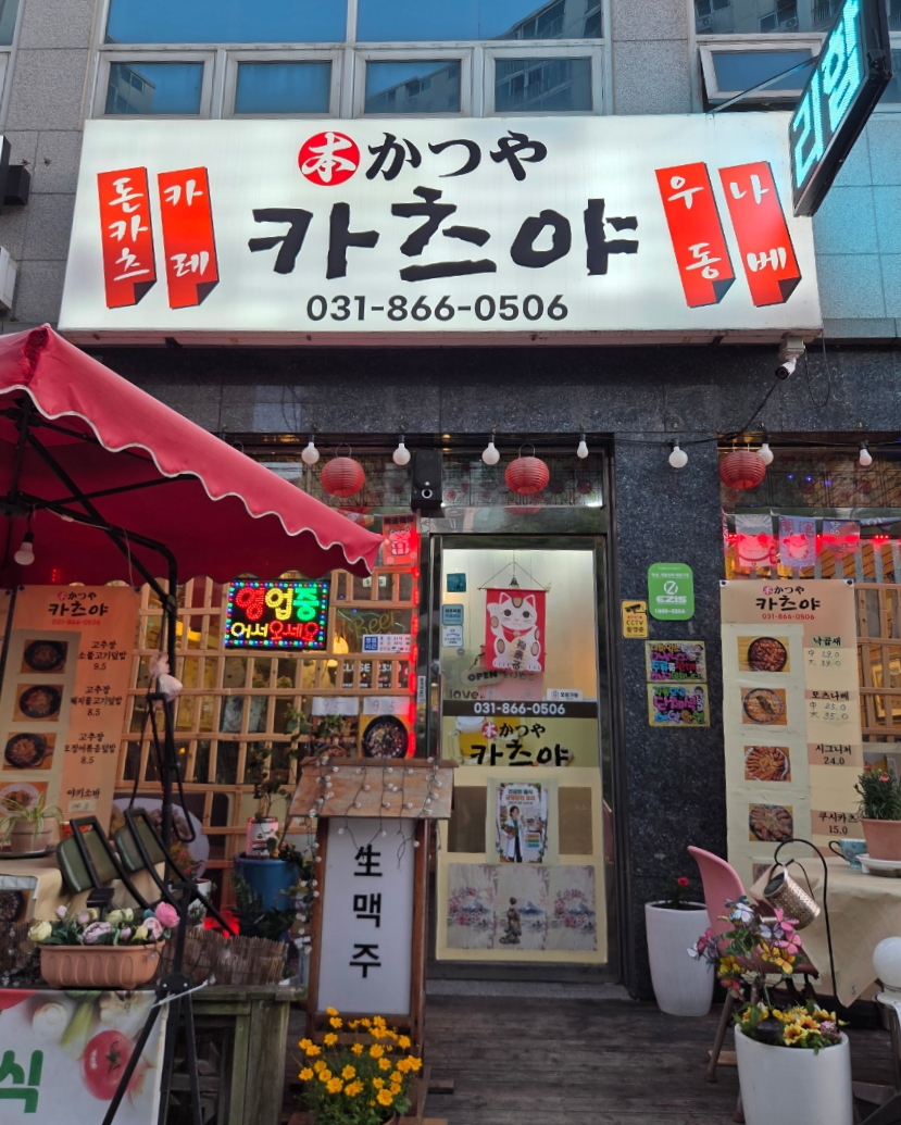 본카츠야 사진 2