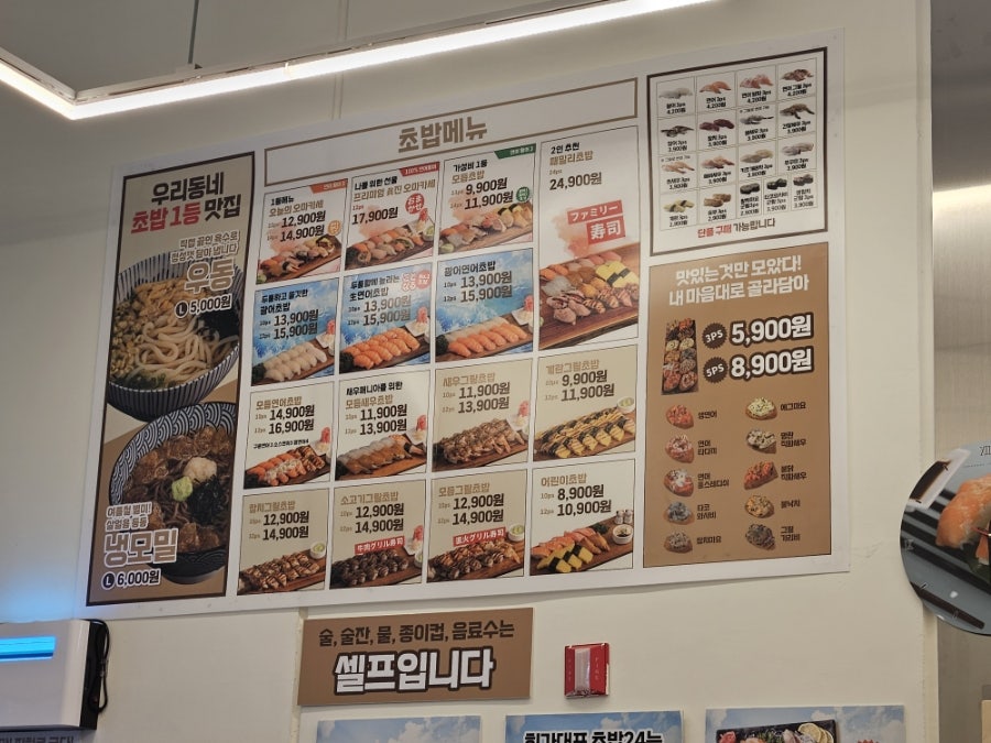 회가대표초밥24 다산지금점 사진 1