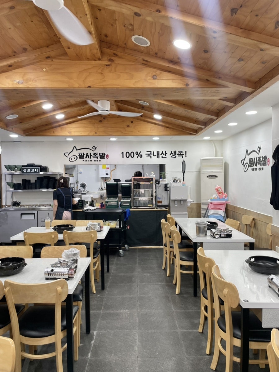 팔사족발 사진 3