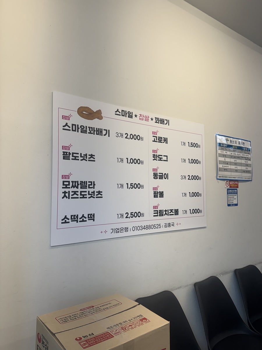 스마일찹쌀꽈배기 사진 4