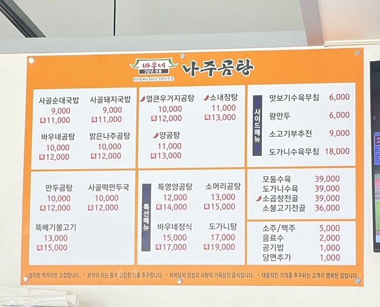 Baunenajugomtang Daejeondunsanjeom photo 4