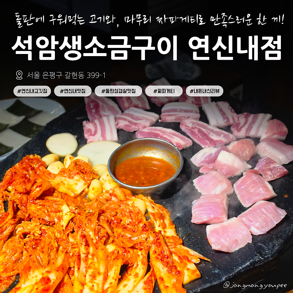 돌판삼겹 사진 1