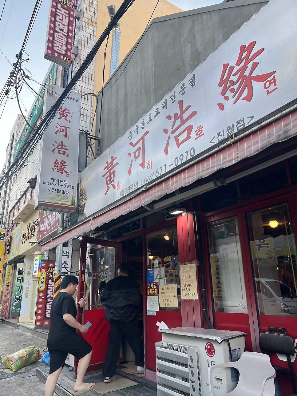 황하호연 진월점 사진 1