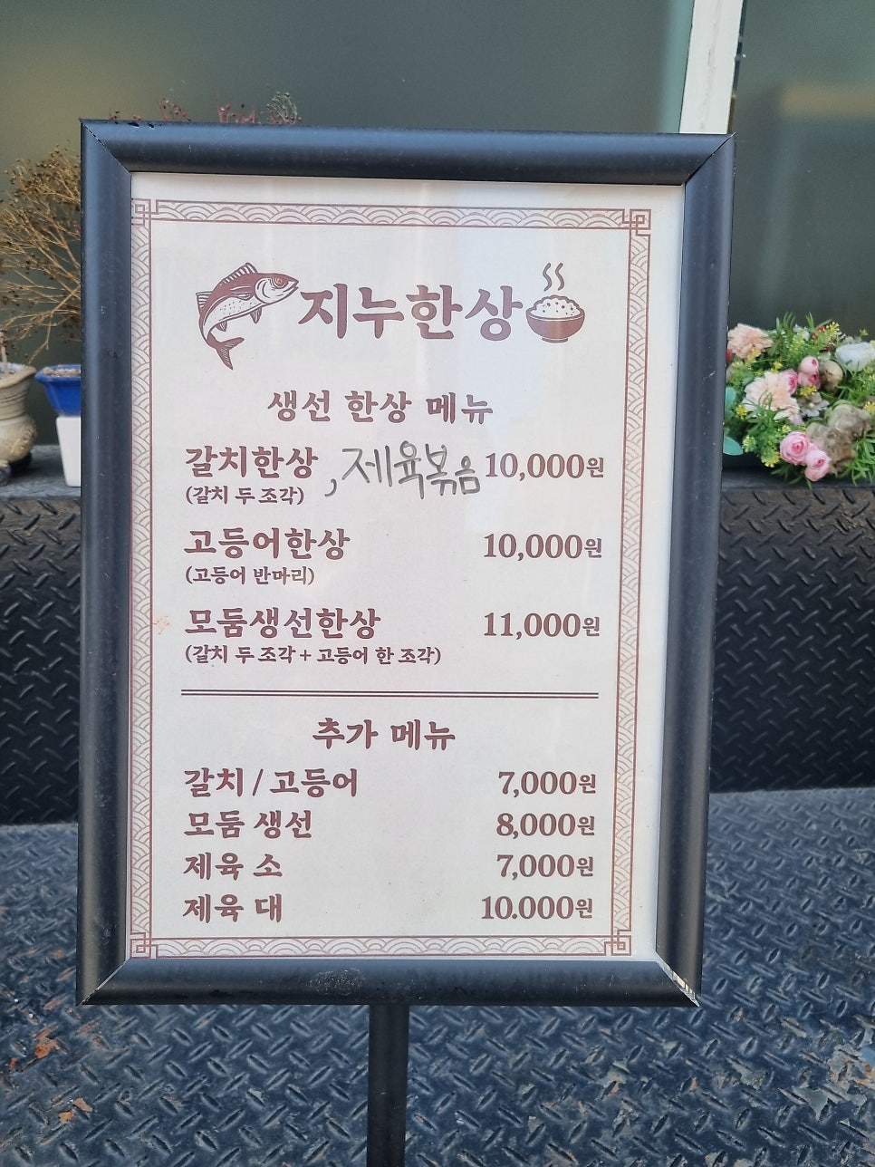 지누한상 사진 2