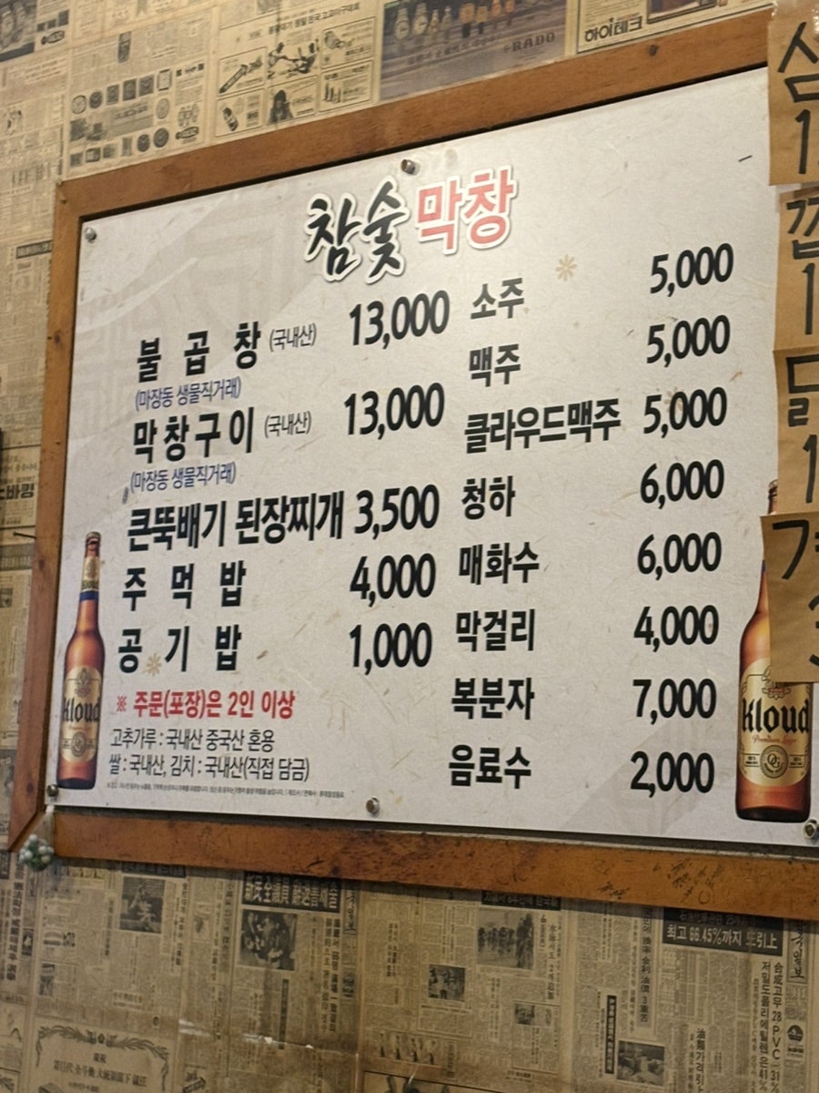 참숯막창집 사진 2