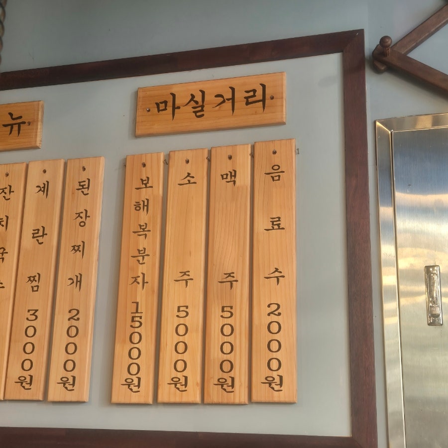 값진고기 서산성연점 사진 5