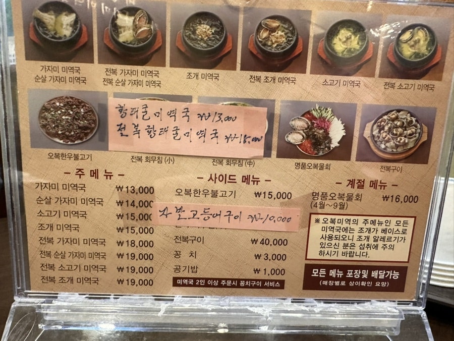 오복미역 명지점 사진 2