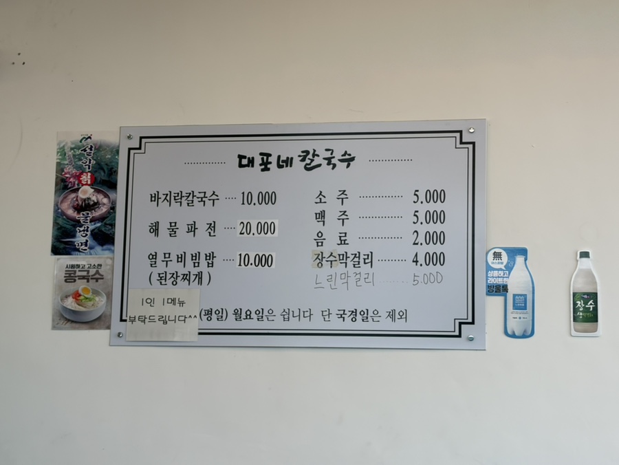 대포네칼국수 사진 4