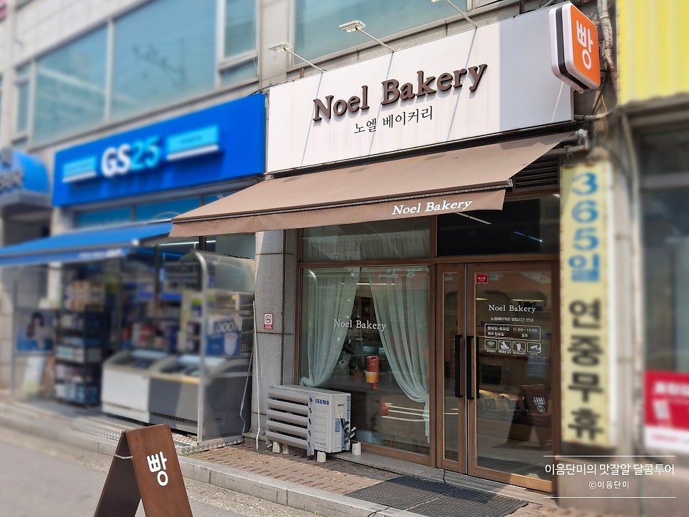 노엘베이커리 사진 4