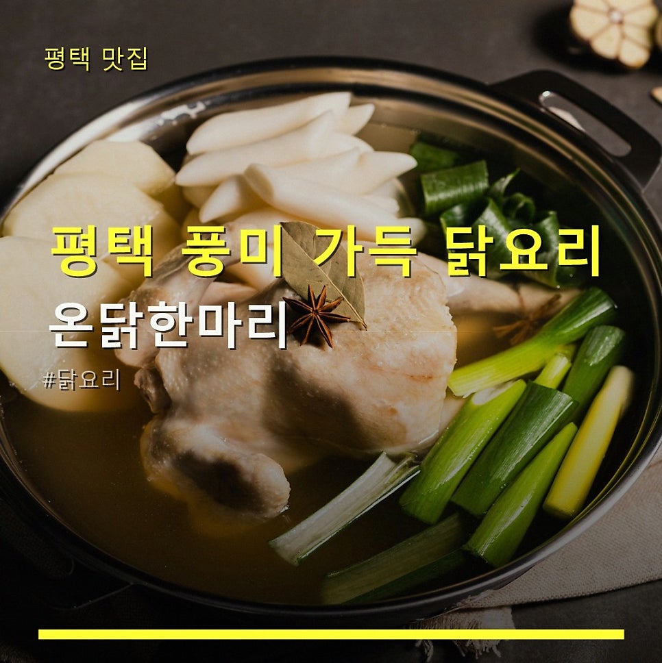 온닭한마리 사진 6