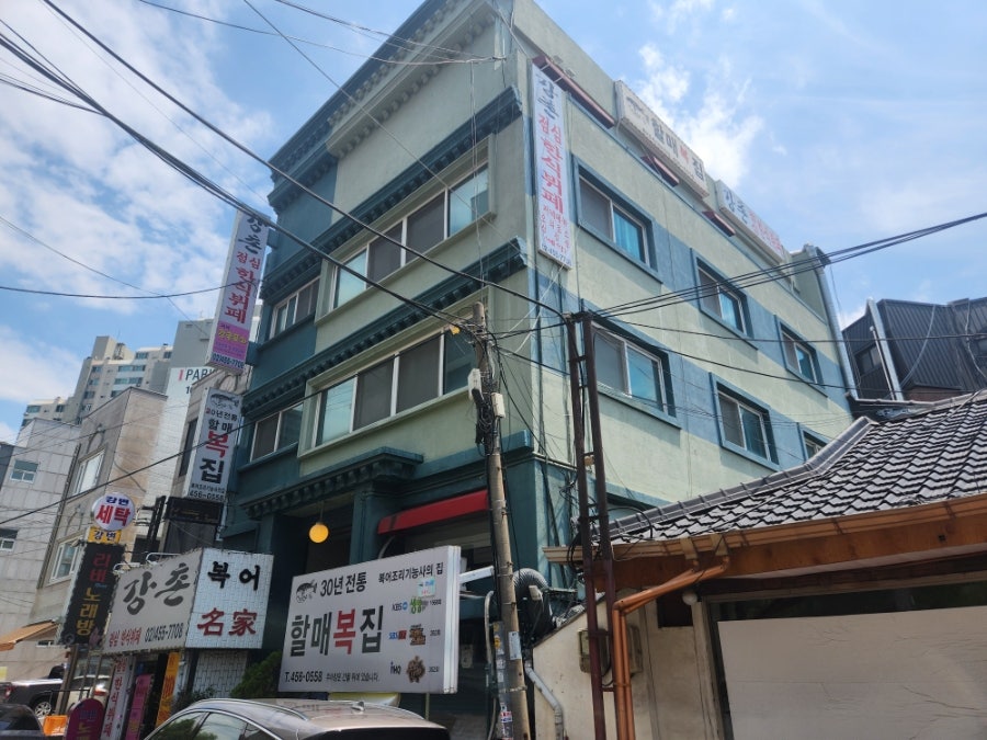 할매복집 사진 1