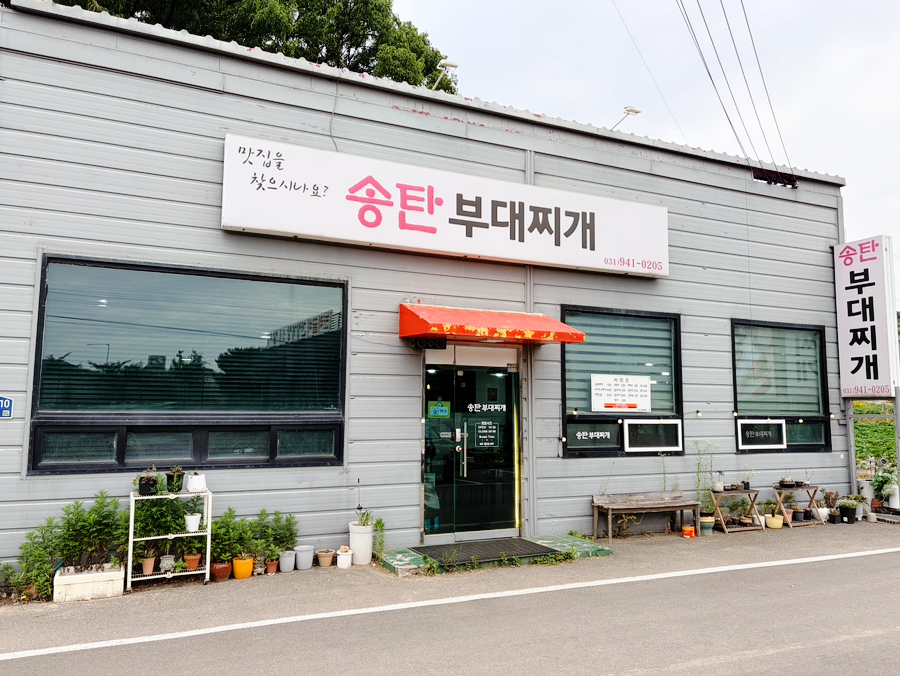 송탄부대찌개 사진 2