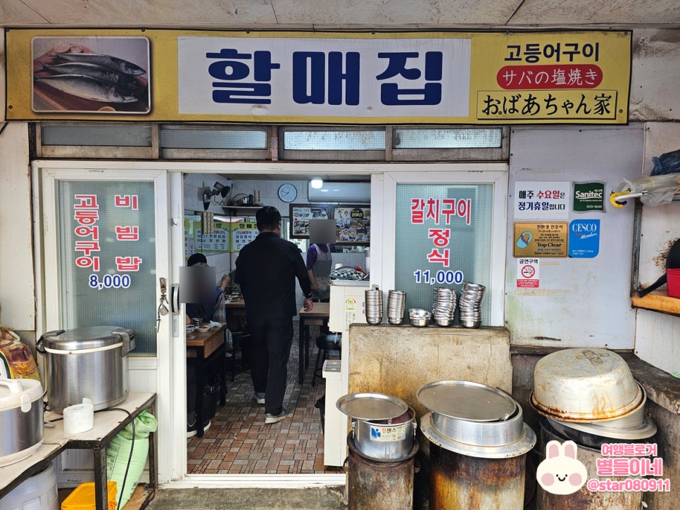 고등어정식할매집 사진 3