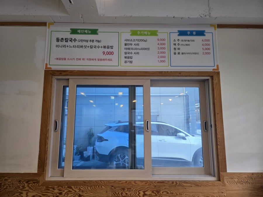 등촌샤브칼국수 사진 6