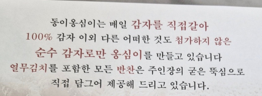 동이옹심이 사진 2