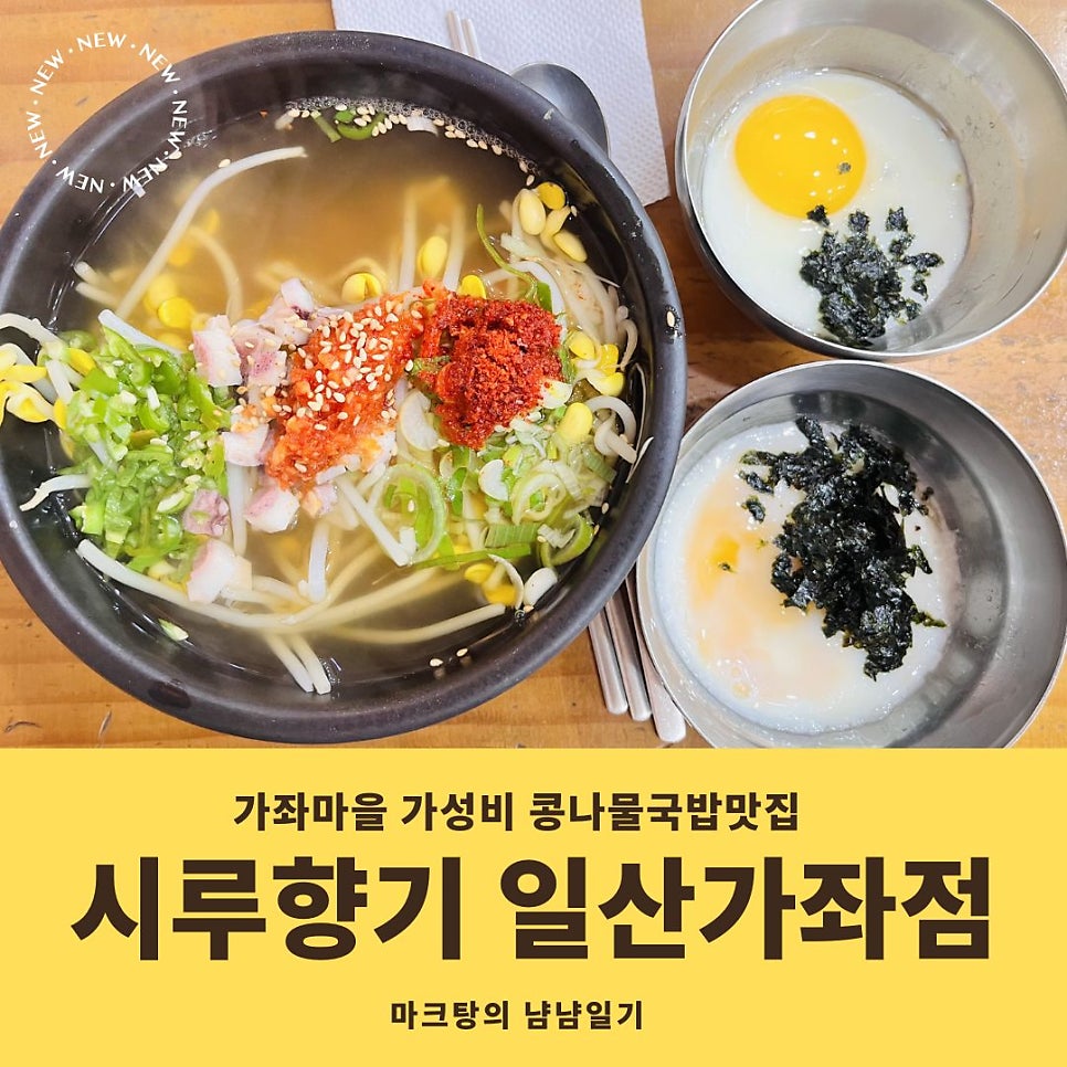 시루향기 가좌점 사진 1