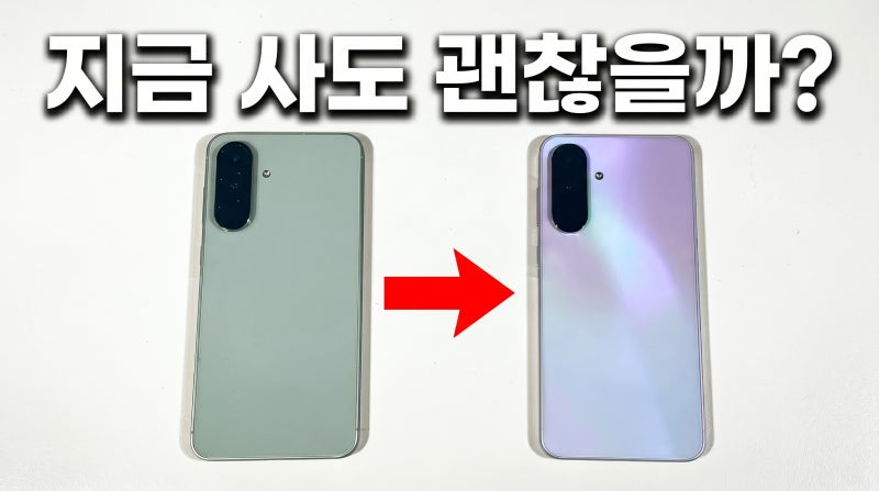 갤럭시 A36 A56 비교 가격 스펙 차이점 구매 추천