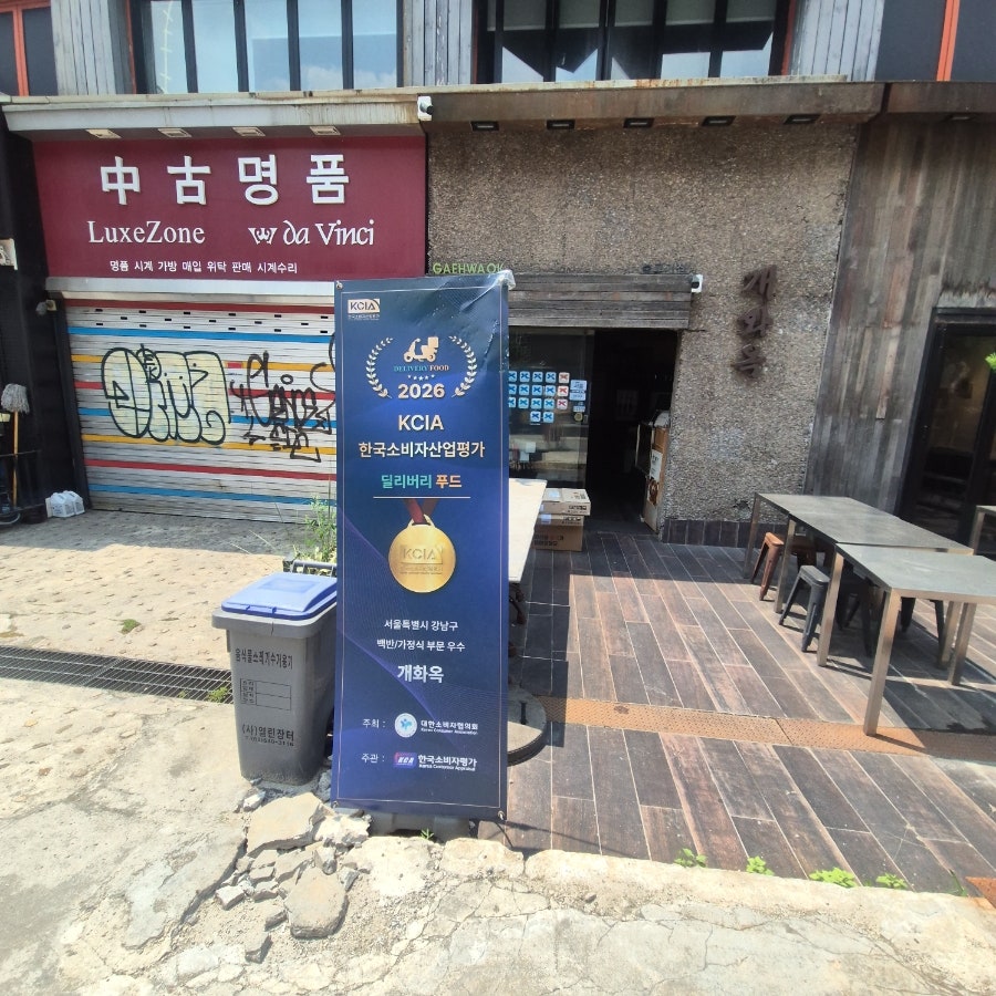 개화옥 사진 2