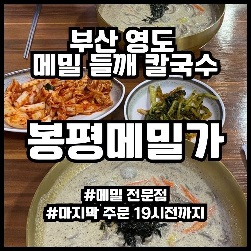 강원도봉평메밀가 사진 1