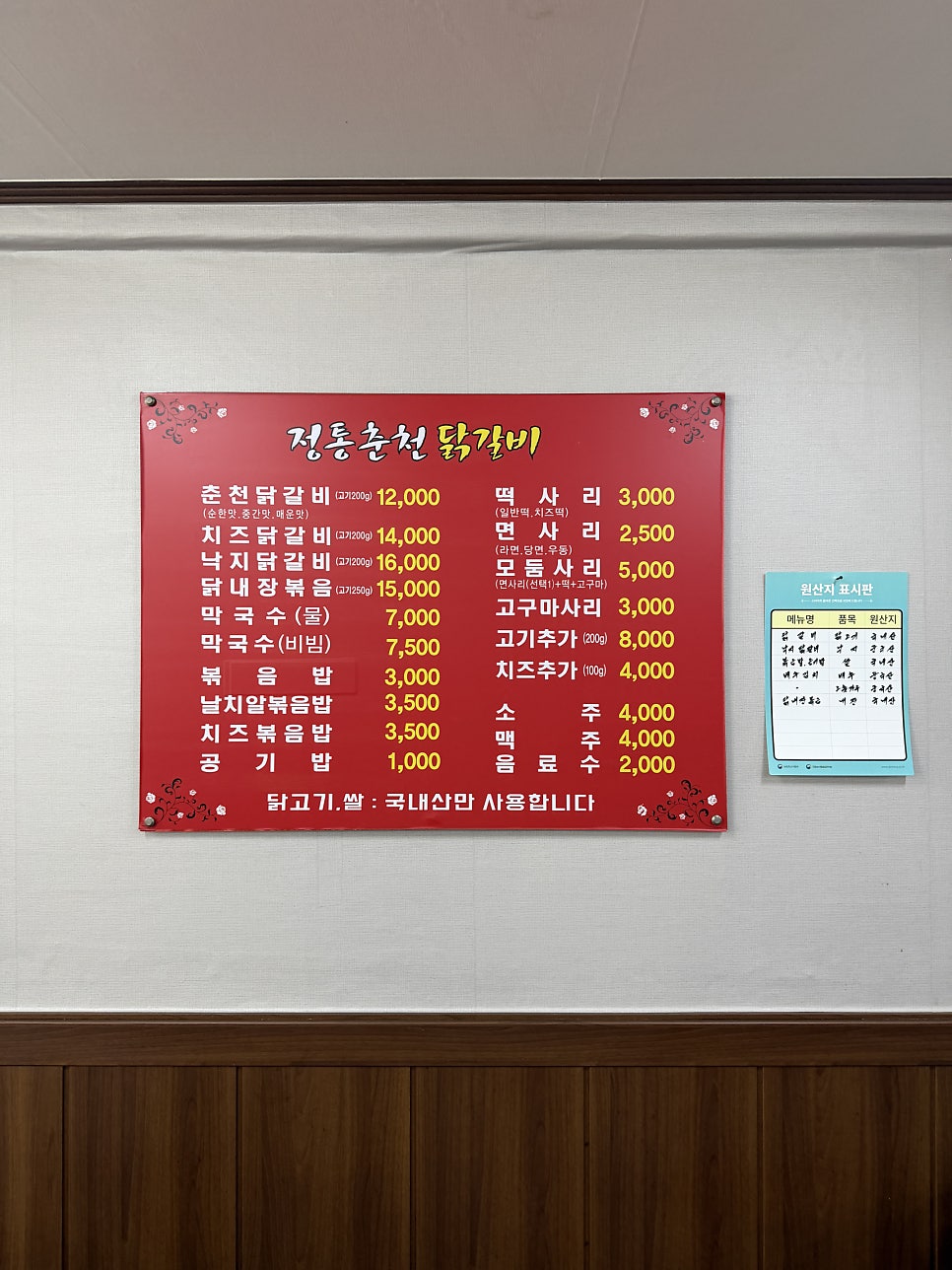 정통춘천닭갈비 사진 5