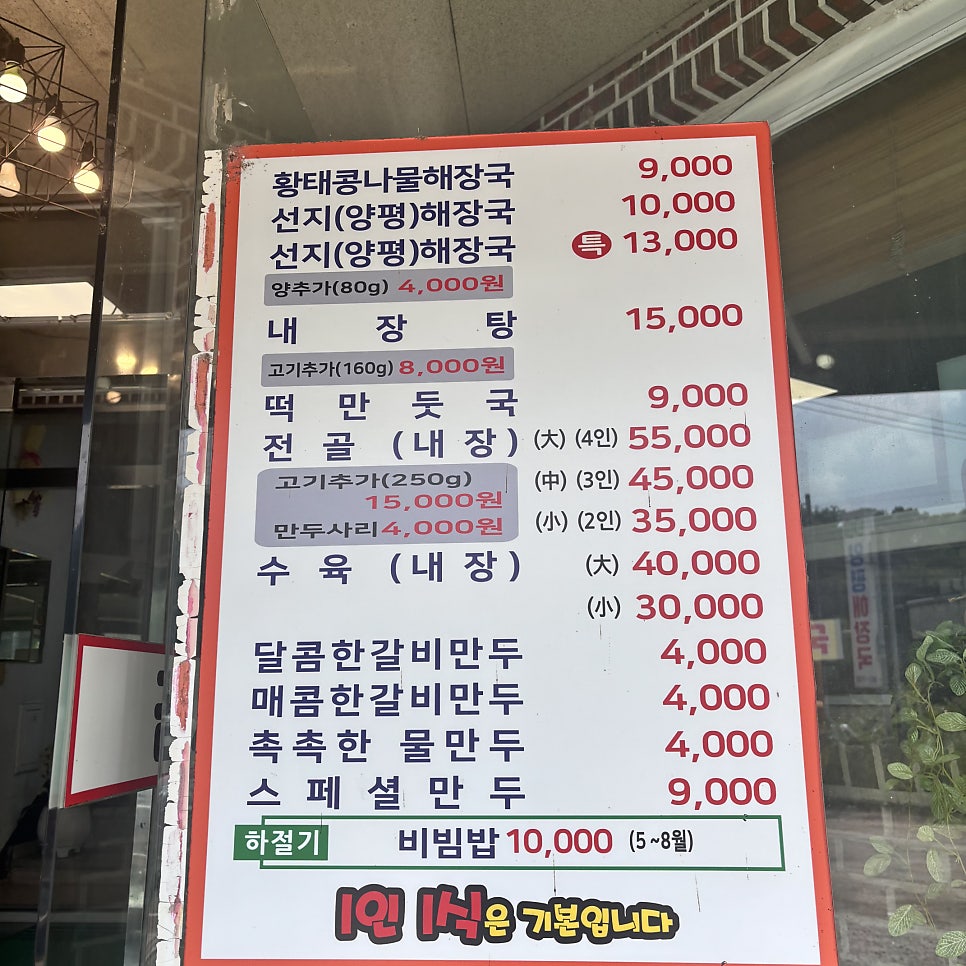 철원양평해장국 사진 3