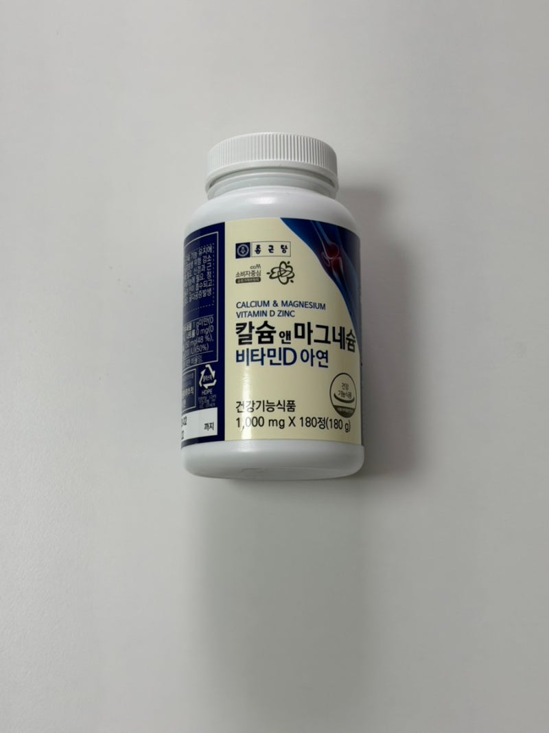 종근당 칼슘 앤 마그네슘 비타민D 아연 6개월 복용 후기(+잠 못잘 때 추천)