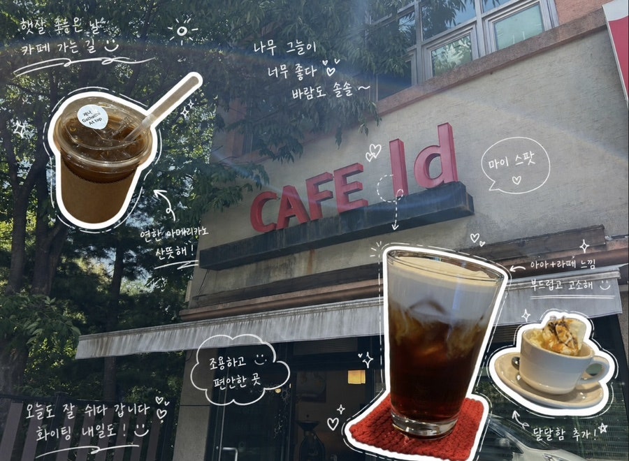 카페이드 사진 1