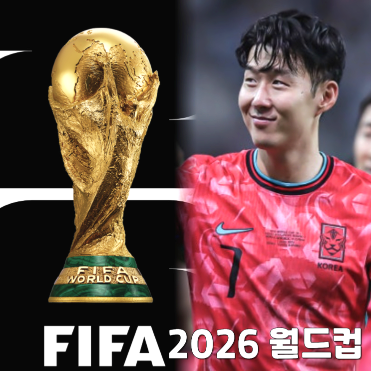북중미 <b>월드컵</b>> 손흥민의 라스트 댄스부터 <b>개막식 시간</b>... 