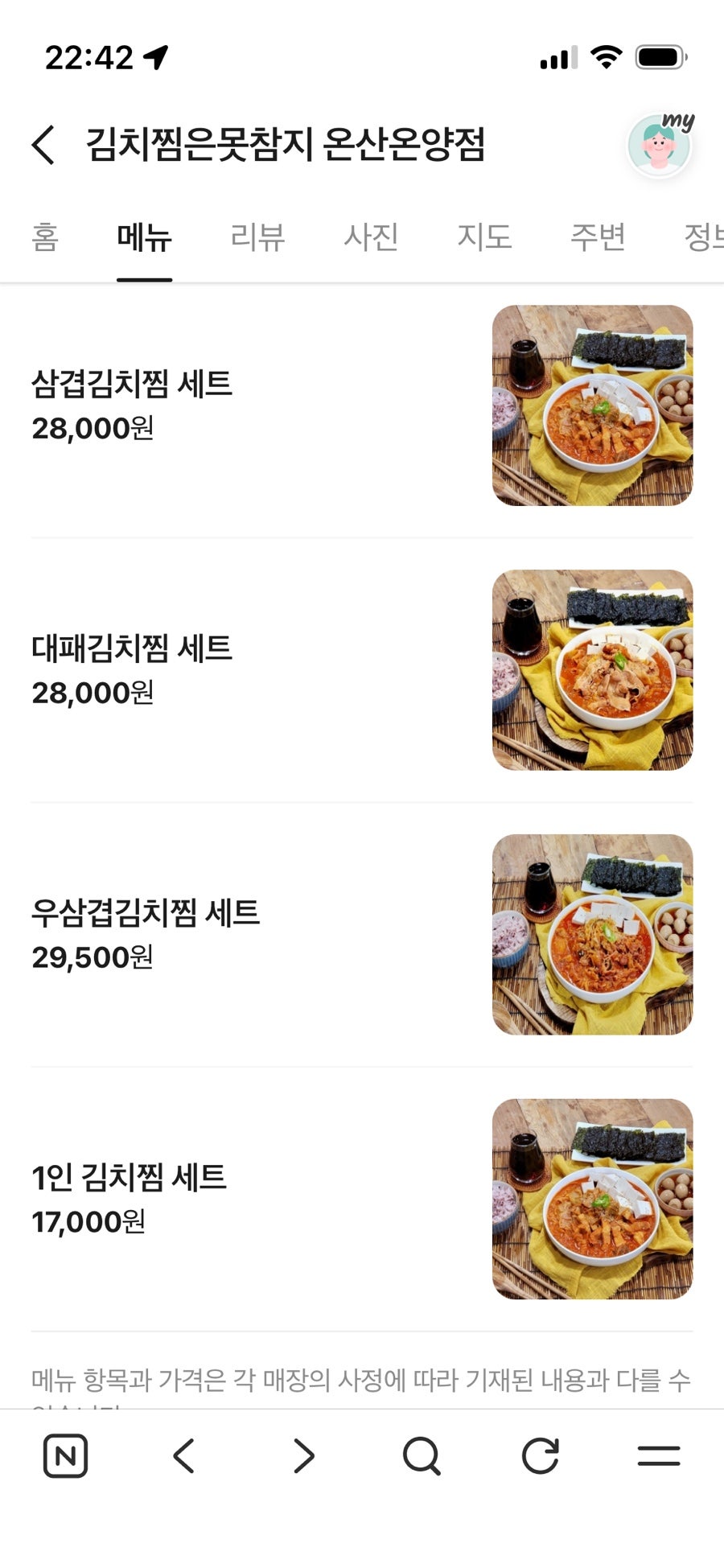 김치찜은못참지 울산온산온양점 사진 5