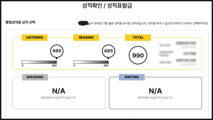  토익 만점 받은 공부법! TOEIC 시험 990점 노하우 공유해요