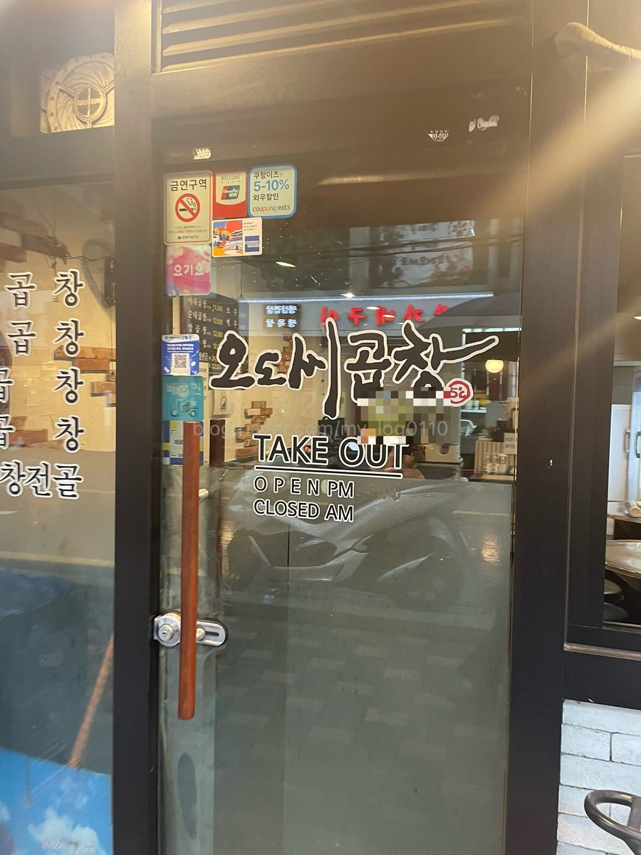 오도씨곱창 사진 3