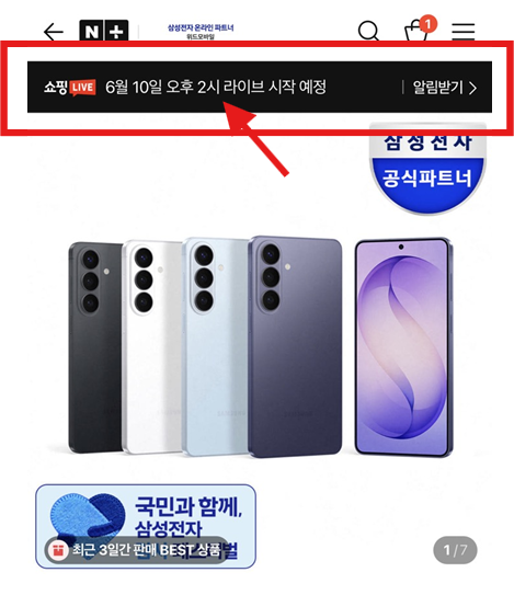  갤럭시 S26 자급제 핫딜 6월 10일 오후2시 쇼핑LIVE 위드모바일 라이브 할인