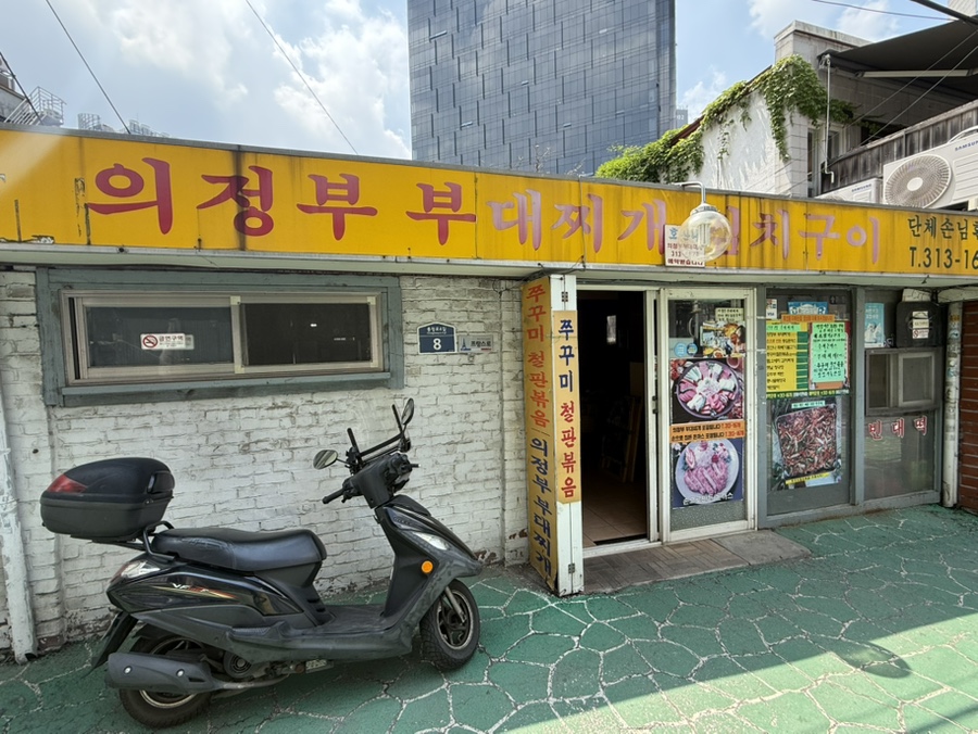 호산나의정부부대찌개 사진 1