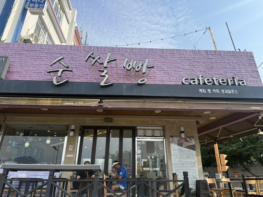 순쌀빵 남천점 사진 4
