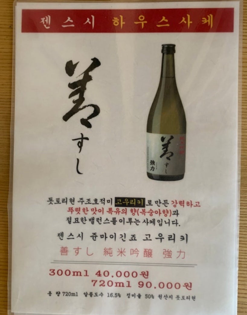 젠스시 사진 7